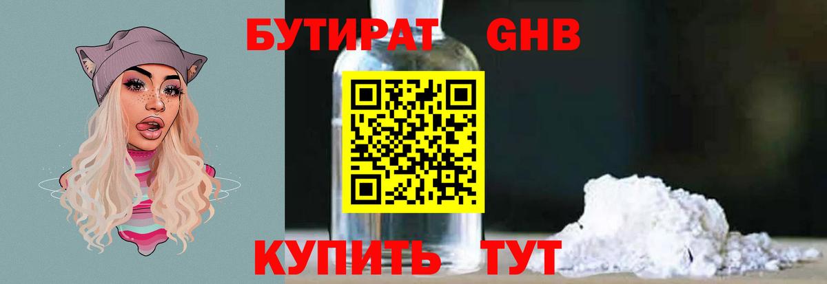 БУТИРАТ  БУТИРАТ BDO 33%  Вход с VPN  Екатеринбург 