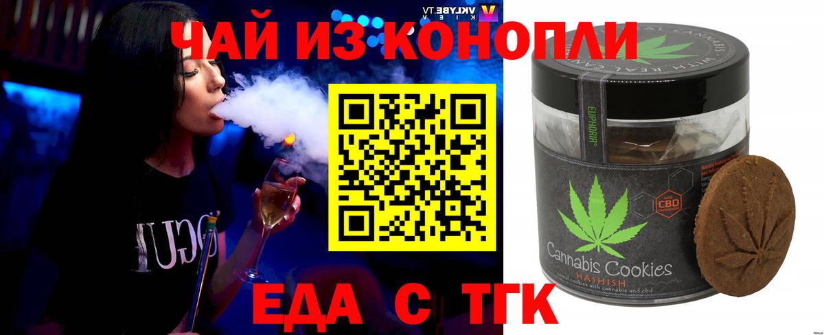 Еда ТГК марихуана  Вход с VPN  Екатеринбург 